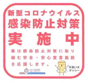 ◎コロナウィルス感染防止対策実施中